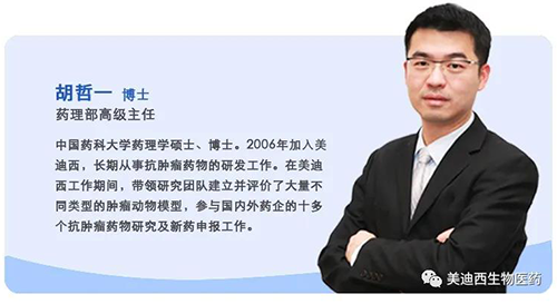 上海k8凯发国际生物医药股份有限公司药理部高级主任胡哲一博士