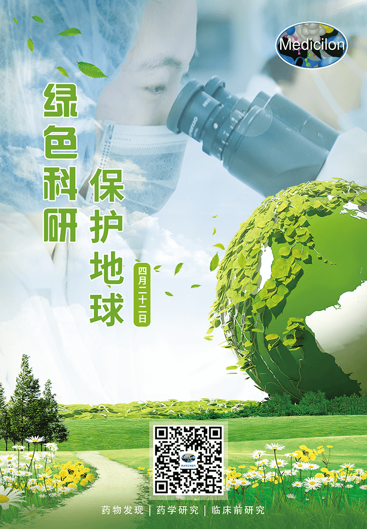 绿色科研，保护地球【4.22-世界地球日】