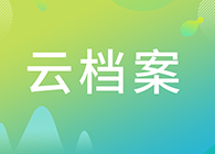 【云档案】您理想的研究伙伴：k8凯发国际生物技术药物分析部