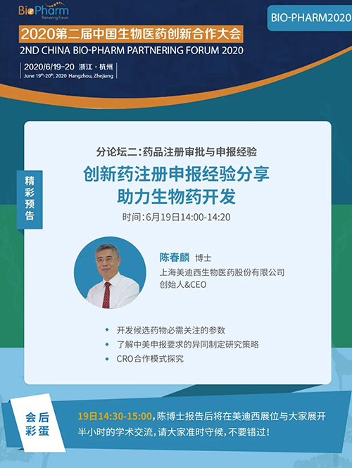 k8凯发国际生物医药受邀参展本次盛会，创始人&CEO陈春麟博士受组委会邀请将出席大会并做学术报告