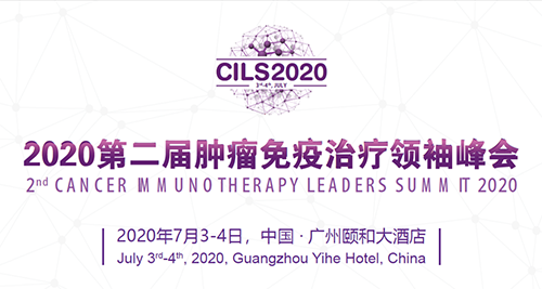 2020第二届肿瘤免疫治疗领袖峰会，k8凯发国际与您相约广州