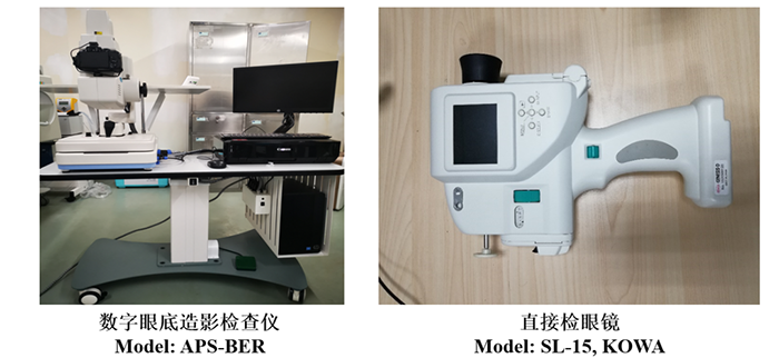 眼底照相仪器设备（彩色眼底拍照）