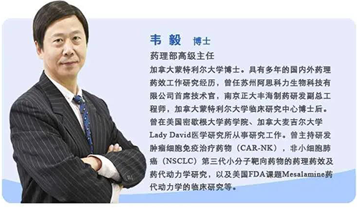 k8凯发国际药理部高级主任韦毅博士 k8凯发国际药理部高级主任韦毅博士