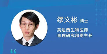 【直播预告】缪文彬：解读新版ICHS5（R3）药物的生殖毒性指导原则