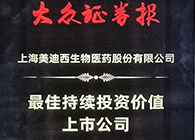 【美·记闻】k8凯发国际荣获“最佳持续投资价值上市公司”、“金牌董秘”两项大奖！