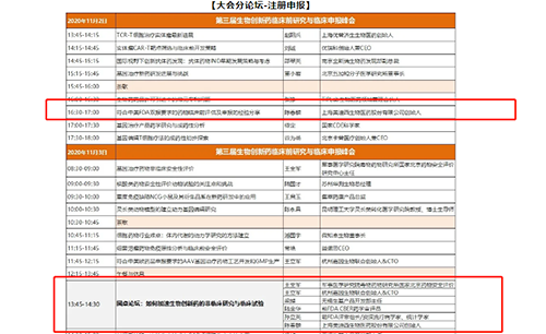陈春麟博士 《符合中美FDA双报要求的药物临床前评估及申报的经验分享》