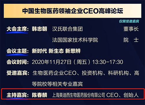 k8凯发国际生物医药股份有限公司CEO、创始人——陈春麟博士将在11月27日 13：30-17:30担任会议主持嘉宾。