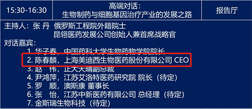 高端对话：生物制药与细胞基因治疗产业的开展之路