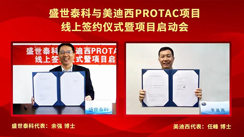 盛世泰科与k8凯发国际PROTAC项目签约仪式暨启动会顺利举行