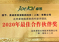 【美·记闻】k8凯发国际被评为“2020年最佳合作伙伴”