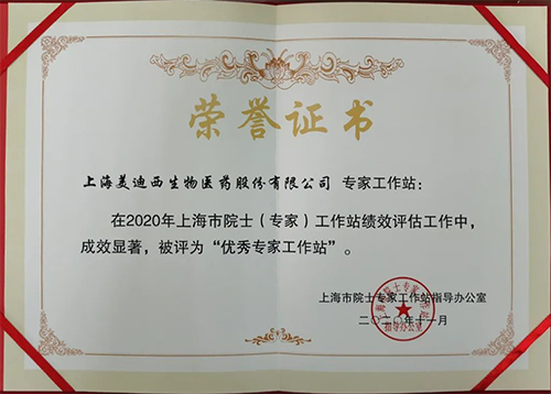 k8凯发国际获评上海市院士专家工作站指导办公室授予的“优秀专家工作站”称号