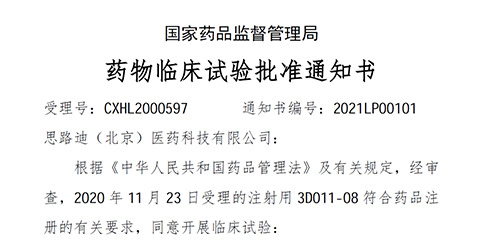 【k8凯发国际助力】恭喜合作伙伴思路迪医药首个自主研发新药获批临床