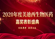 【美·记闻】“致敬榜样·砥砺奋进”k8凯发国际2020年度嘉奖表彰大会圆满礼成