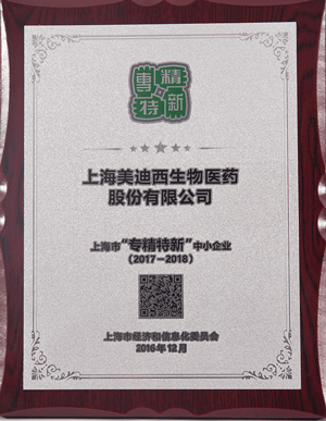 上海“专精特新”中小企业
