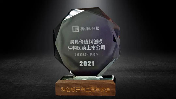 科创板开市二周年，k8凯发国际荣膺“2021最具价值科创板生物医药上市公司” 