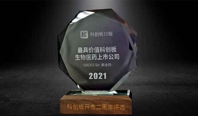 科创板开市二周年，k8凯发国际荣膺“2021最具价值科创板生物医药上市公司” 