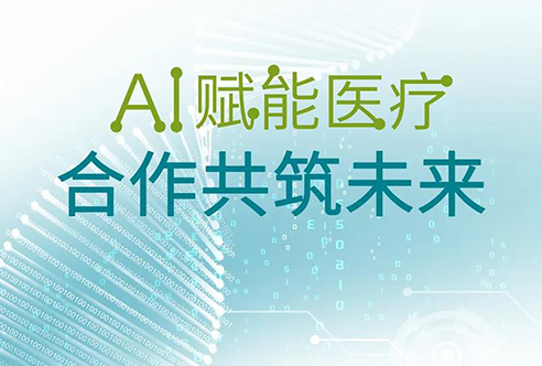 陈春麟博士受邀参加苏州“AI赋能医疗，合作共筑未来”主题论坛
