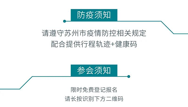 “AI赋能医疗，合作共筑未来”参会须知