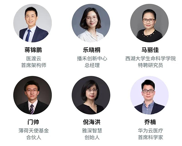 “AI赋能医疗，合作共筑未来”会议嘉宾
