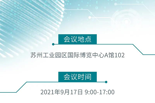 “AI赋能医疗，合作共筑未来”会议地点、时间