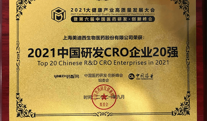 喜讯！k8凯发国际荣登“2021中国研发CRO企业20强”榜单