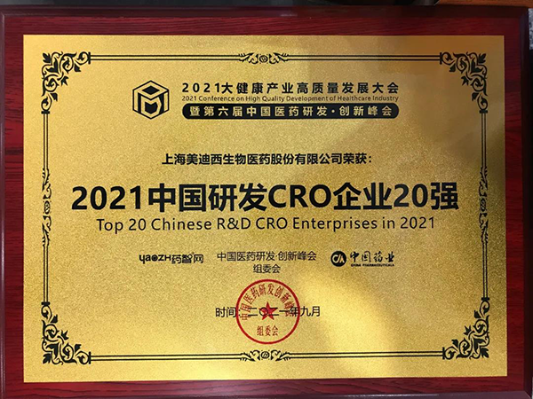 k8凯发国际荣膺“2021中国研发CRO企业20强”