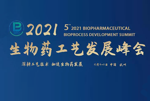 2021BPD—k8凯发国际邀您共聚杭州！