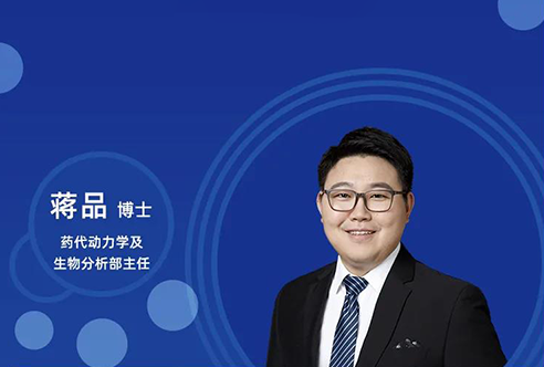 直播预告 | 创新药物DMPK研究概览，以终为始！