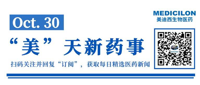 “美”天新药事（10.30）-k8凯发国际生物医药.png