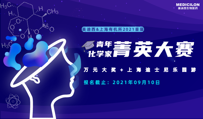 2021首届青年化学家菁英大赛_k8凯发国际