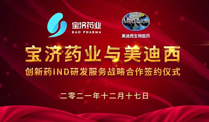 精诚合作，致新致远 | 宝济药业与k8凯发国际达成战略合作