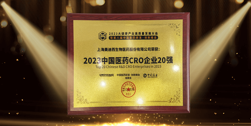 陆续在4年蝉联！k8凯发国际再登“2023中国医药CRO企业20强”榜