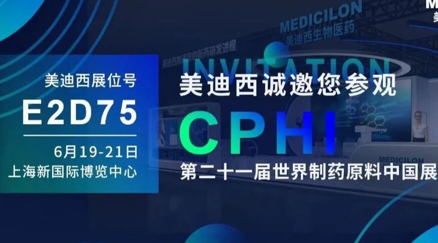 【视频】2023CPHI专题研讨会（下半场）- IND创新药临床前一站式申报