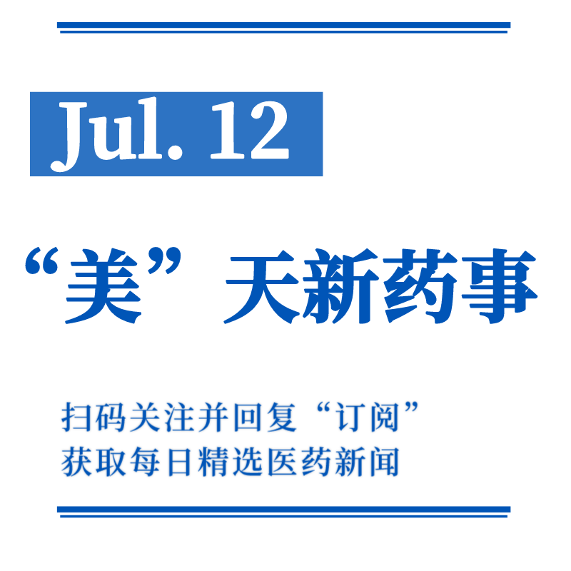 昨日科伦博泰在港交所正式上市丨“美”天新药事