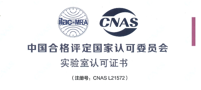 跻身国际权威检测行列！k8凯发国际荣获CNAS认可证书
