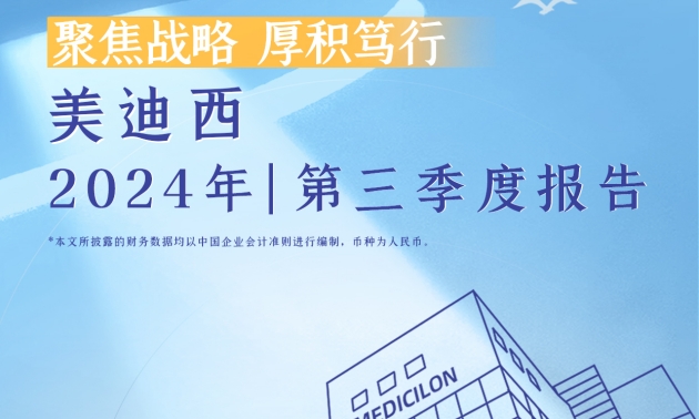 聚焦战略，厚积笃行 | 2024年k8凯发国际第三季度报告