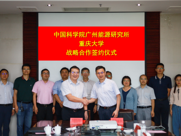 中国科研实验室广州能源研究所与重庆大学签署战略合作协议
