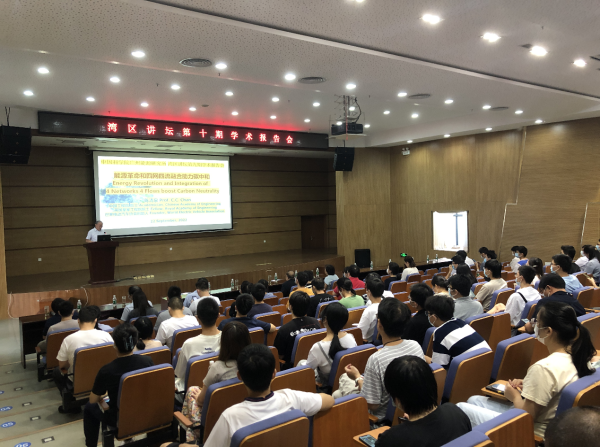 k8凯发能源举办“湾区讲坛”第十期学术报告会
